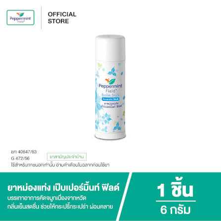 ยาหม่องแท่ง เป๊บเปอร์มิ้นท์ ฟิลด์ ขนาด 6 กรัม จำนวน 1 ชิ้น_4